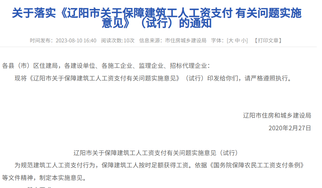 关于落实《辽阳市关于保障建筑工人工资支付 有关问题实施意见》（试行）的通知