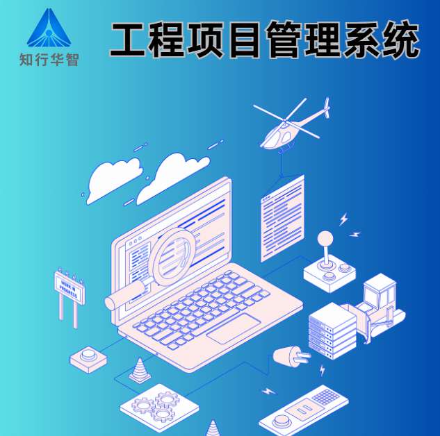 2025年工程管理系统平台哪家值得选？
