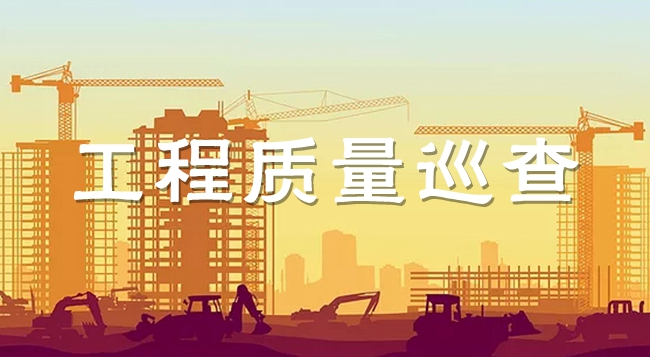 工地安全巡查系统的作用有哪些？