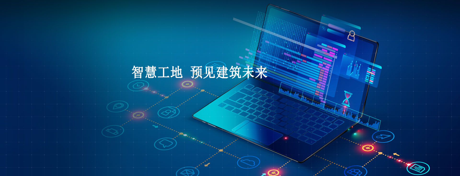 浅谈人工智能在智慧工地中的应用