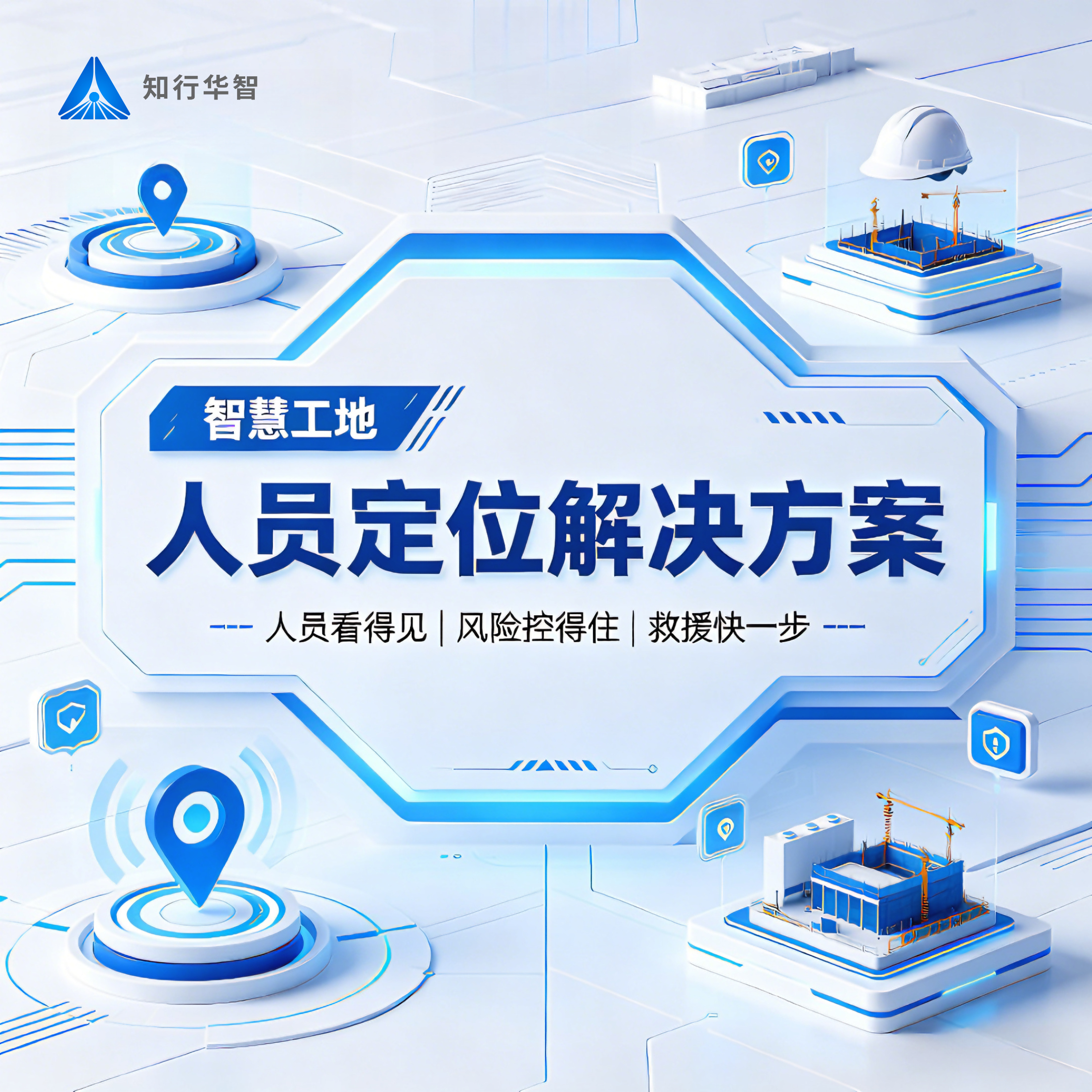 工地管人难、安全乱？这套方案一次性解决！