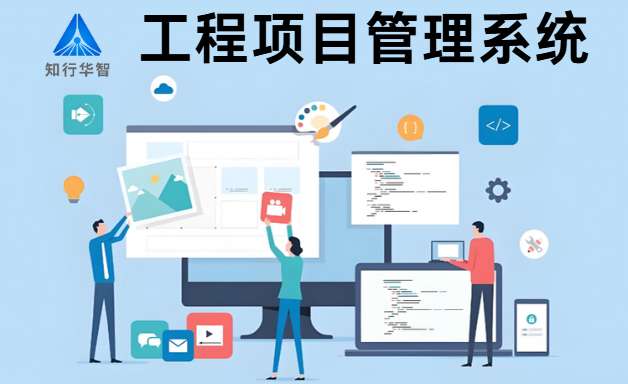 建设工程项目管理系统的概念和选择标准