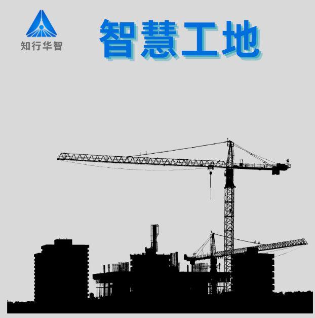 智慧工地十大品牌性价比排名！