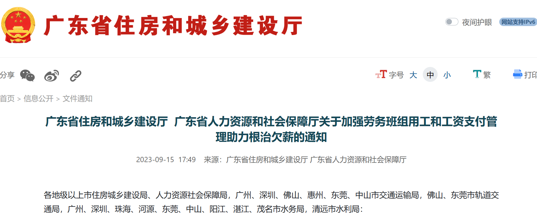 广东省住房和城乡建设厅 广东省人力资源和社会保障厅关于加强劳务班组用工和工资支付管理助力根治欠薪的通知