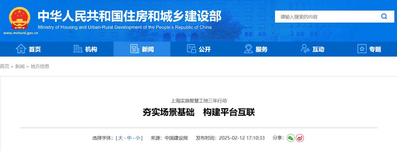 构建智慧工地平台，实现场景互联