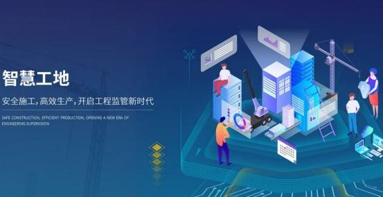 智慧工地平台助力施工现场管理！