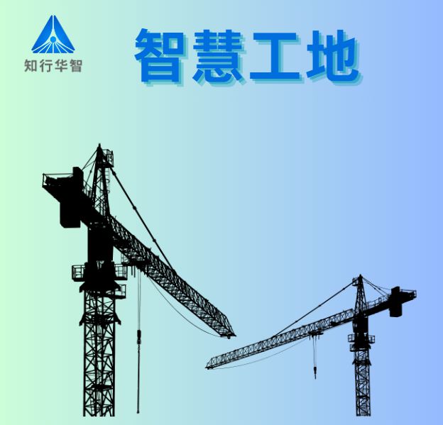 智慧工地成本与收益深度分析（2025年最新版）‌