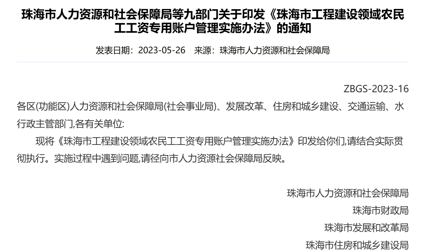 劳务实名制系统：用政策之手，为农民工权益保驾护航