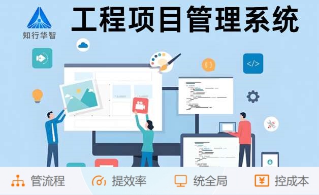 提升建筑管理效能：工程项目管理平台助您一站式搞定！	