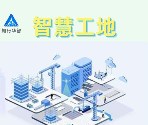 成都市智慧工地平台哪家好？报价多少钱？