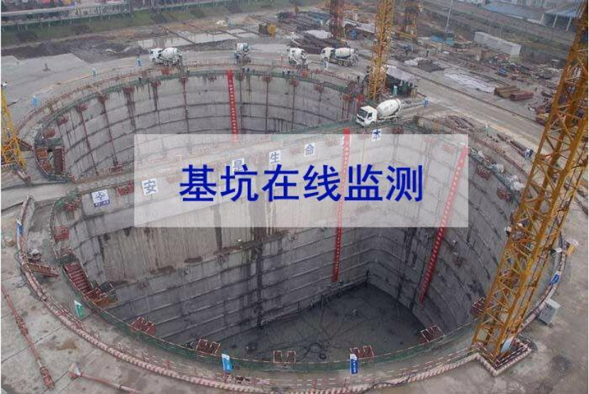 智慧工地深基坑监测系统知多少? 智慧工地深基坑监测系统知多少?