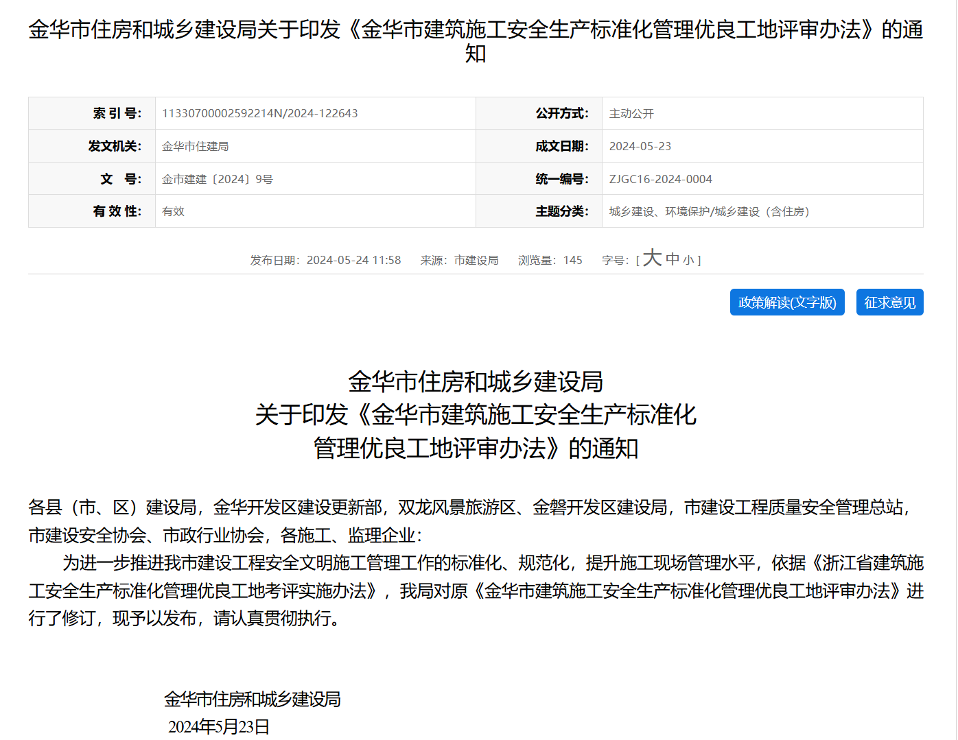 智慧工地引领安全新风尚,助力金华工地安全管理升级 智慧工地引领安全新风尚,助力金华工地安全管理升级