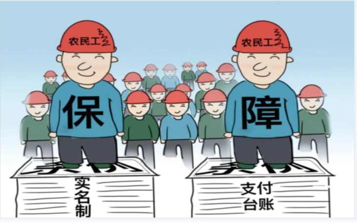 使用劳务实名制管理系统,保障农民工工资支付! 使用劳务实名制管理系统,保障农民工工资支付!