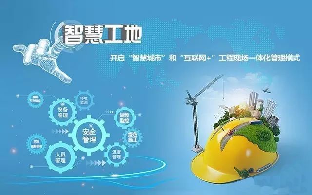 浅析智慧工地解决方案!知行华智 浅析智慧工地解决方案!知行华智