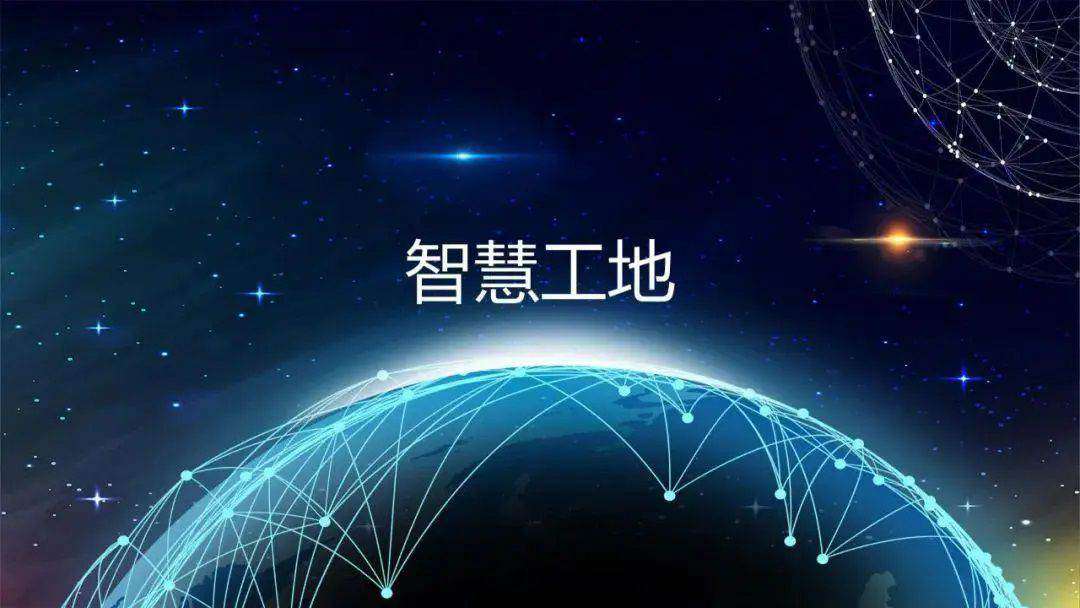 烟台市举行全省建筑工程智慧工地建设工作调研会 烟台市举行全省建筑工程智慧工地建设工作调研会