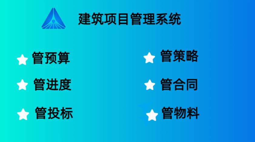 工程项目管理系统软件,提升项目管理的关键工具 工程项目管理系统软件,提升项目管理的关键工具