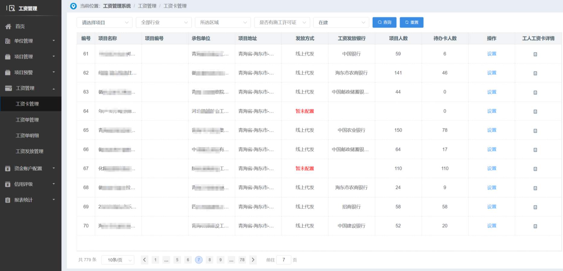 为什么要选择知行华智的工资监管系统平台? 为什么要选择知行华智的工资监管系统平台?
