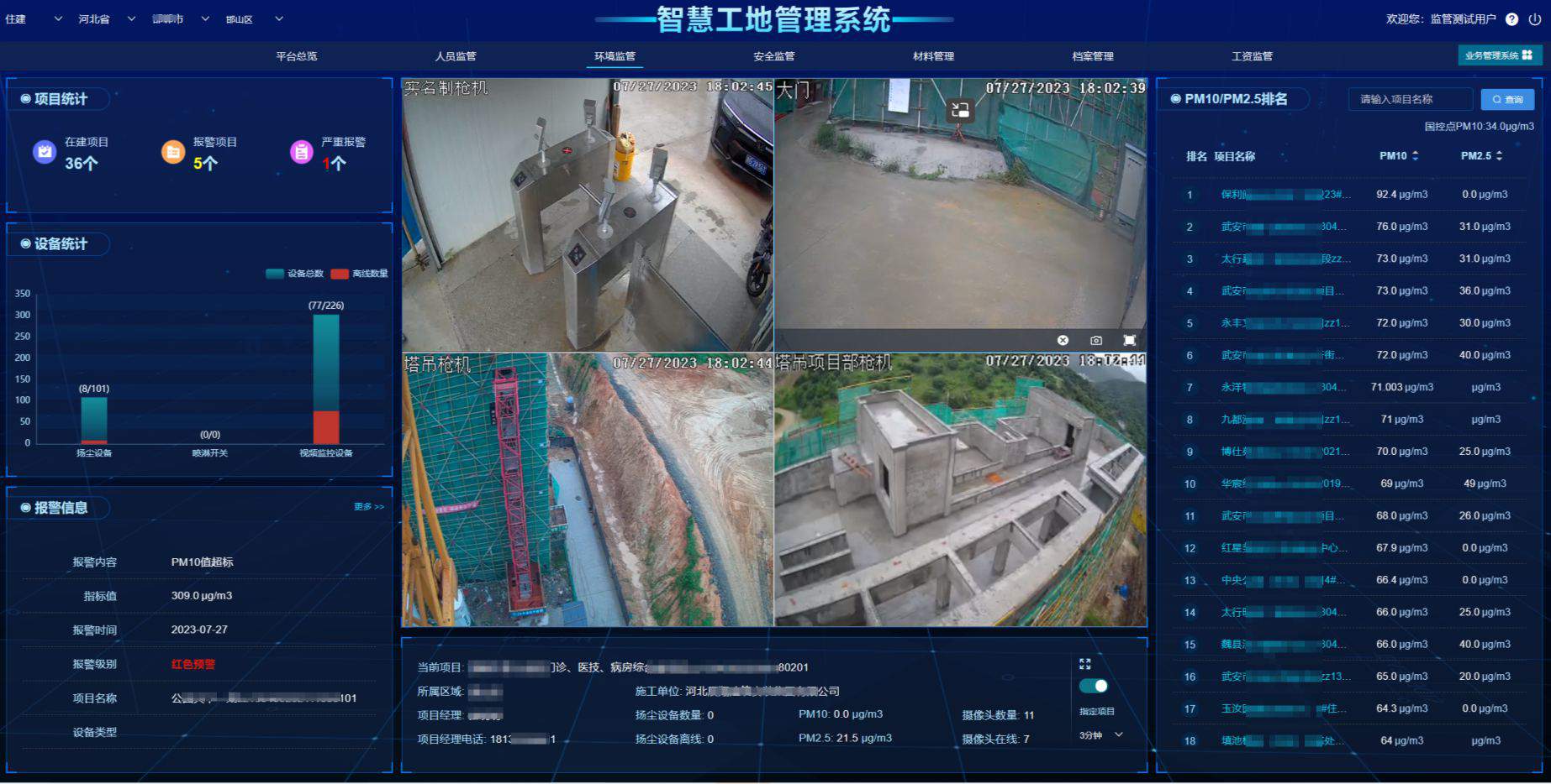 工地扬尘监测系统多少钱一套? 工地扬尘监测系统多少钱一套?