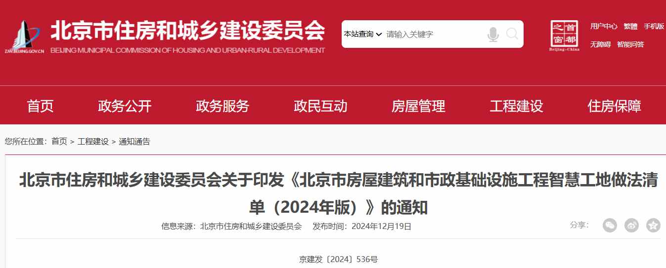 智慧工地怎么做?住建委给出了做法指引 智慧工地怎么做?住建委给出了做法指引