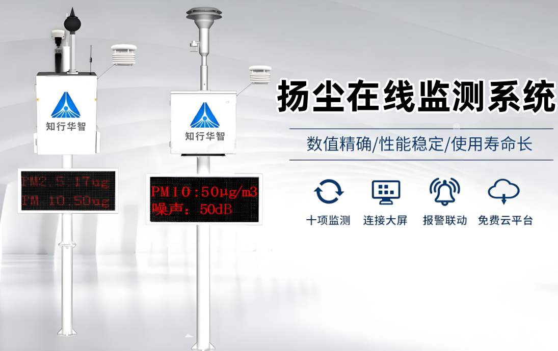 工地扬尘监测系统功能特点有哪些? 工地扬尘监测系统功能特点有哪些?