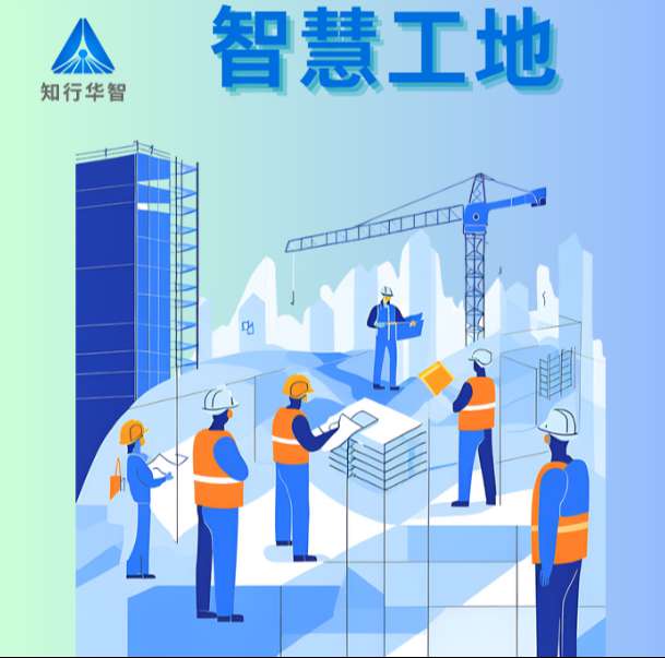 智慧工地系统在实际中的应用效果如何? 智慧工地系统在实际中的应用效果如何?