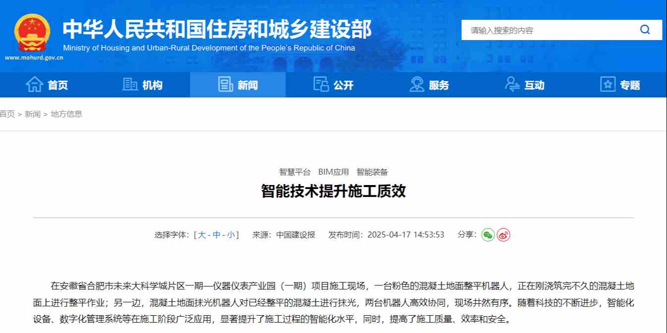 多省率先探索智慧工地技术,全面推进施工质效提升! 多省率先探索智慧工地技术,全面推进施工质效提升!