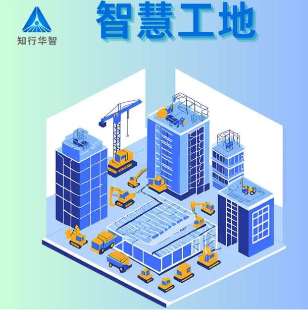 智慧工地解决方案厂商TOP10:知行华智助您高效选型! 智慧工地解决方案厂商TOP10:知行华智助您高效选型!
