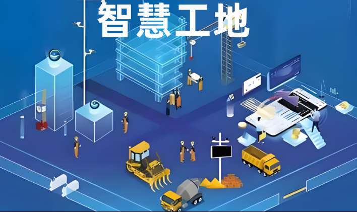 成都智慧工地管理平台系统选购指南:优质厂家解析! 成都智慧工地管理平台系统选购指南:优质厂家解析!