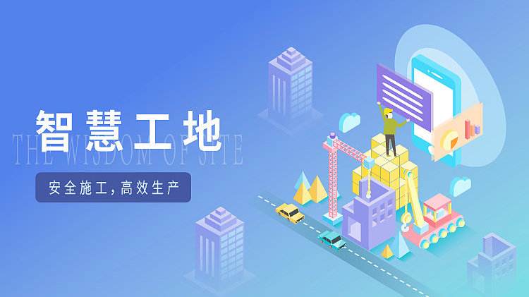 探秘智慧工地监管平台的神秘面纱,揭秘其功能与特点 探秘智慧工地监管平台的神秘面纱,揭秘其功能与特点