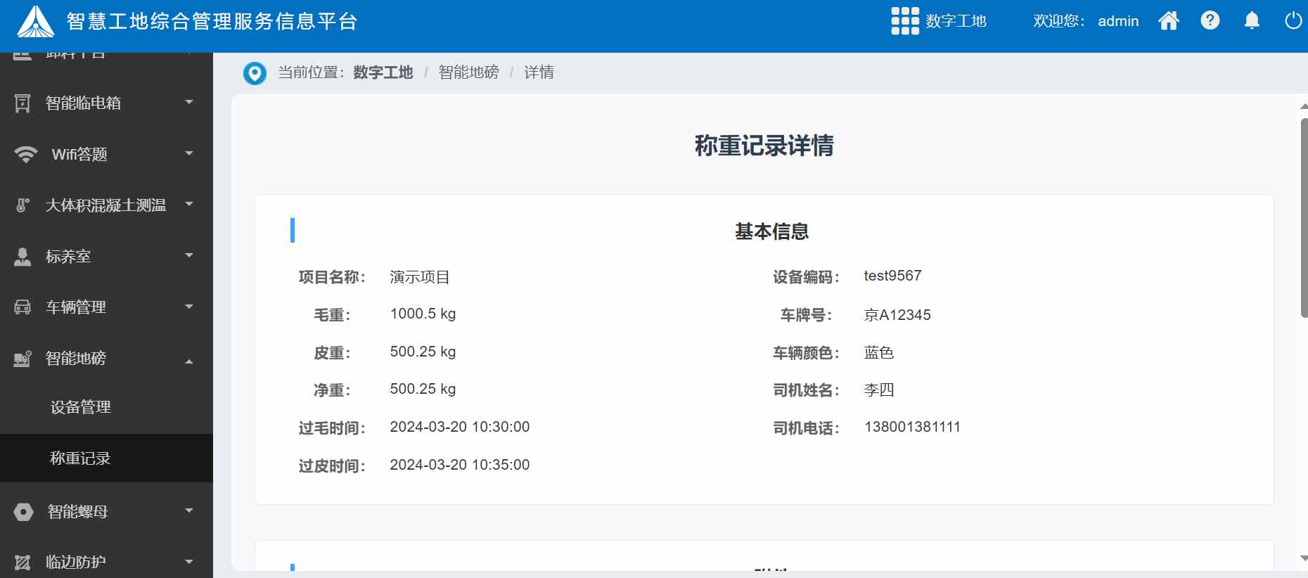 智能地磅系统是什么?有什么作用价值? 智能地磅系统是什么?有什么作用价值?
