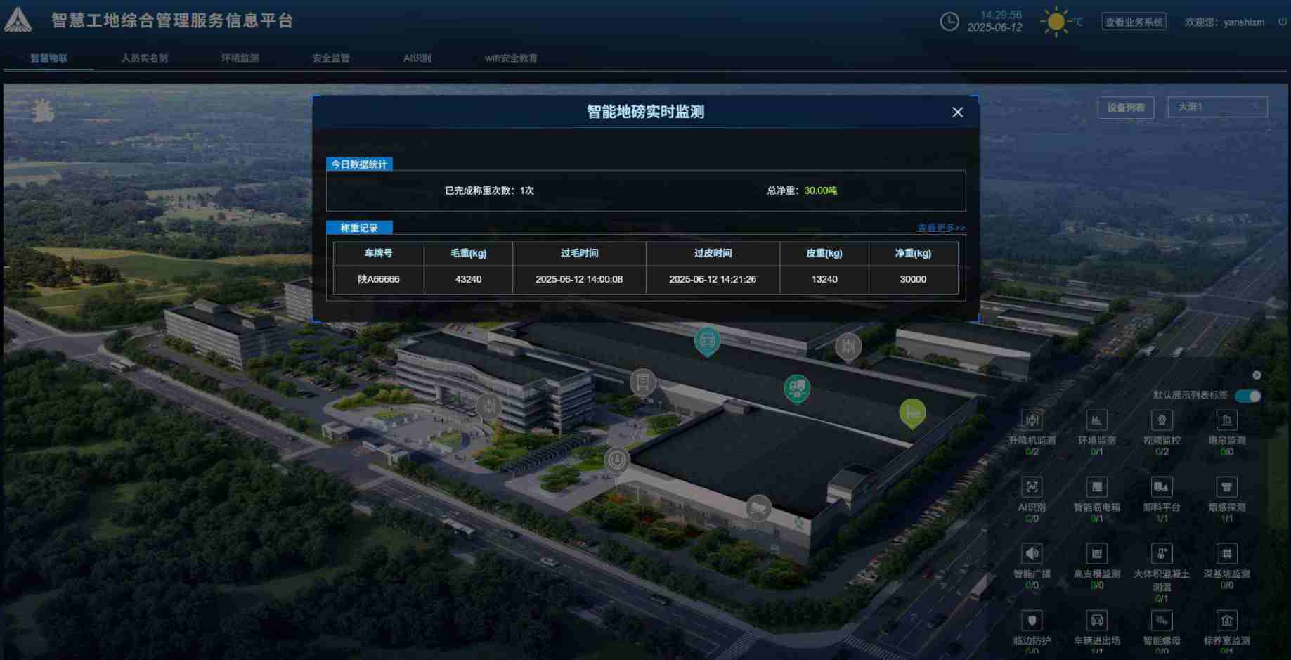 无人值守智能地磅管理系统厂家哪家好?如何联系? 无人值守智能地磅管理系统厂家哪家好?如何联系?