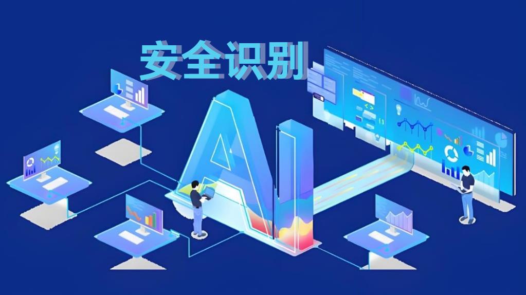工地AI安全识别系统:构筑智慧安全防线,知行华智引领行业变革 工地AI安全识别系统:构筑智慧安全防线,知行华智引领行业变革