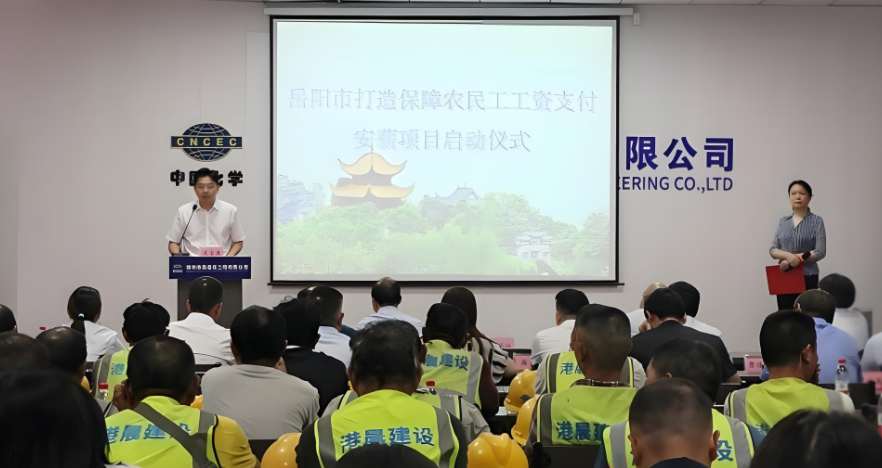 工资监管系统护航农民工!岳阳市启动保障工资支付的“安薪”新计划 工资监管系统护航农民工!岳阳市启动保障工资支付的“安薪”新计划