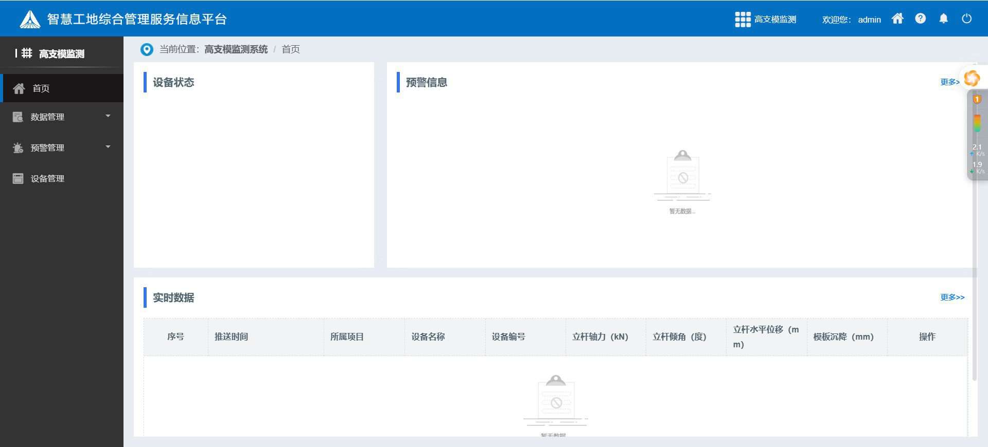 高支模监测系统与传统监测有什么区别? 高支模监测系统与传统监测有什么区别?