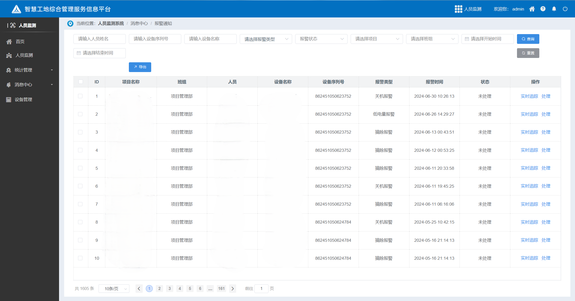 报警通知.png 报警通知.png