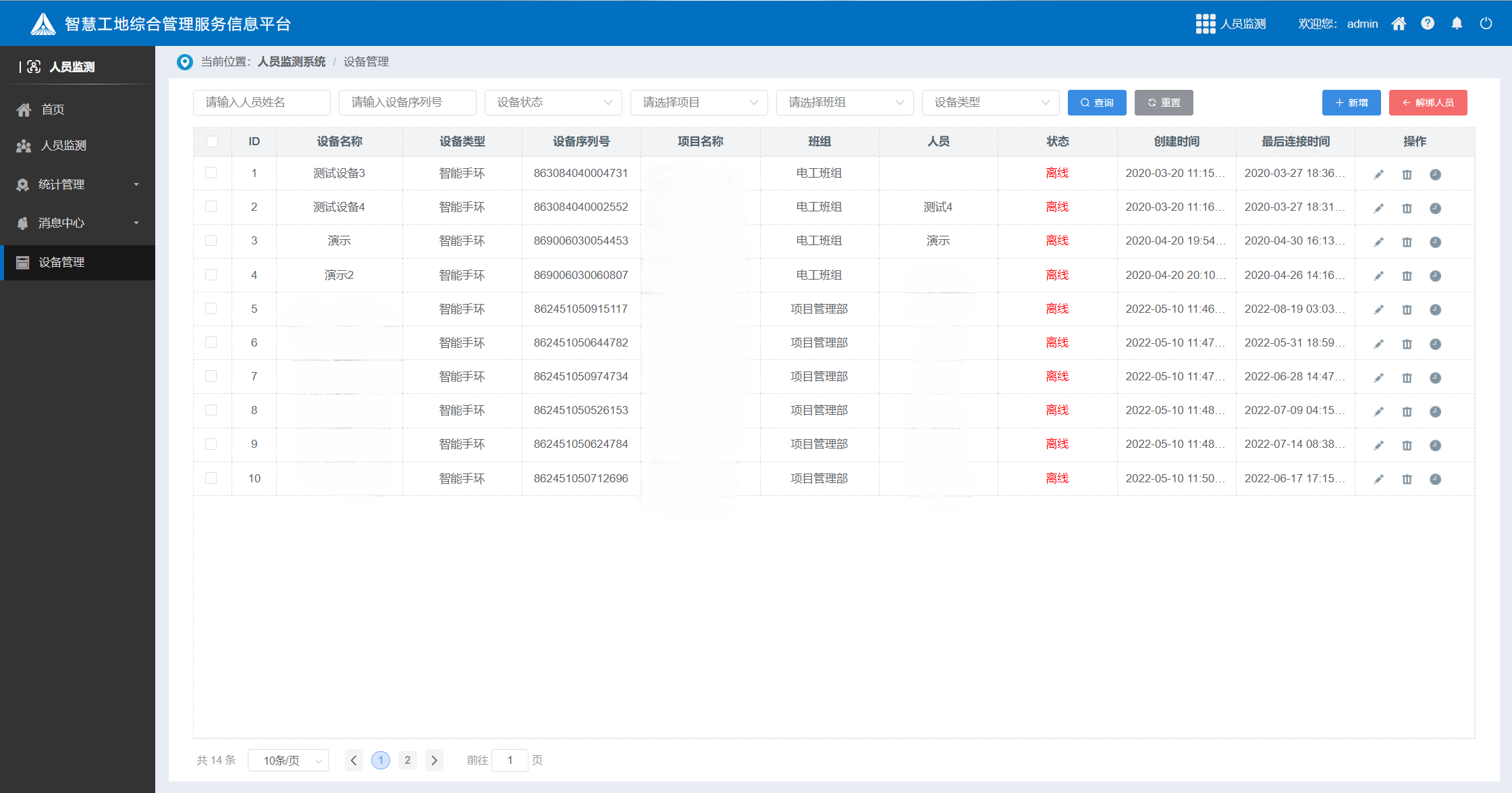 设备管理.png 设备管理.png