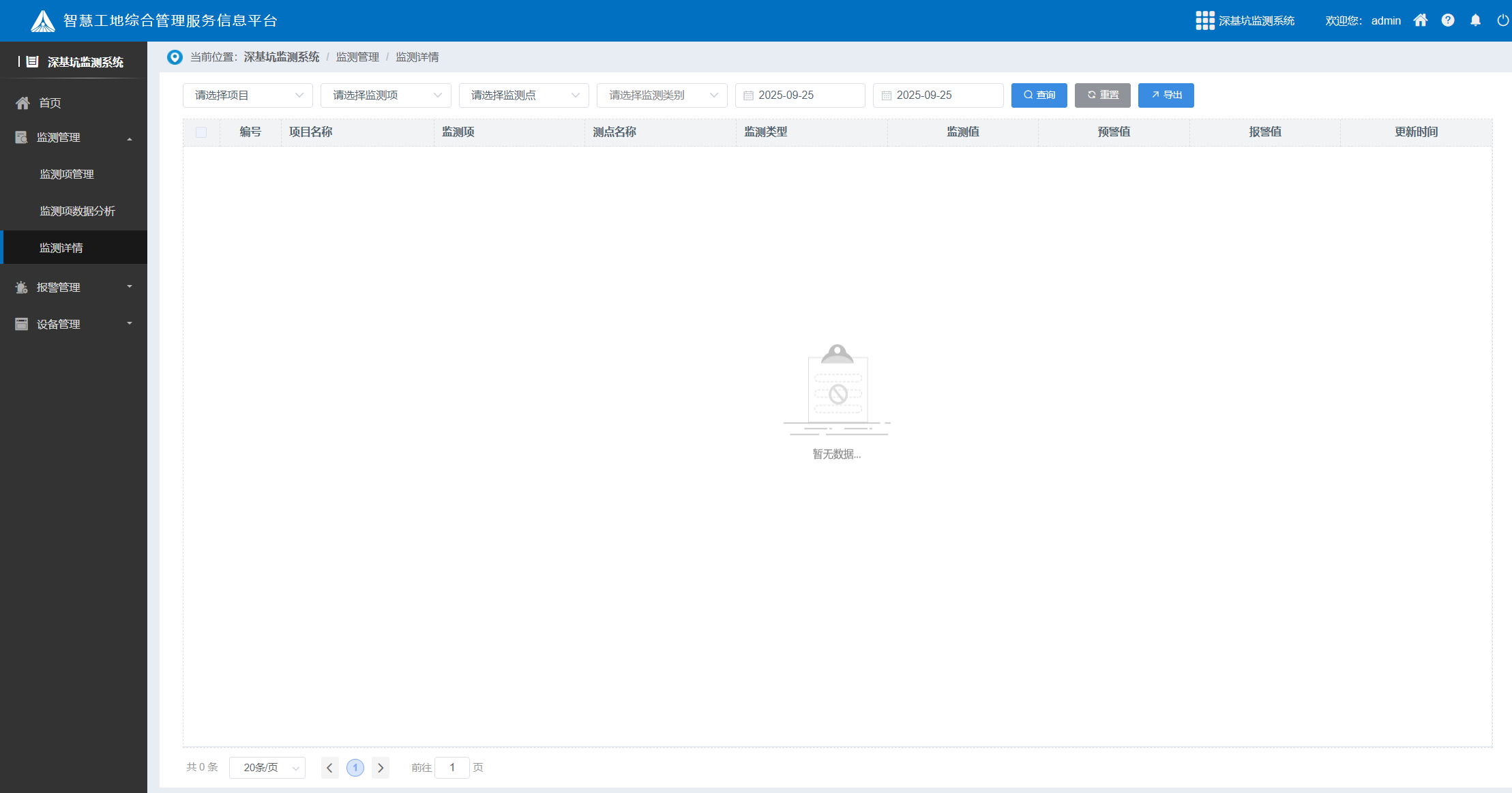 监测数据.png 监测数据.png