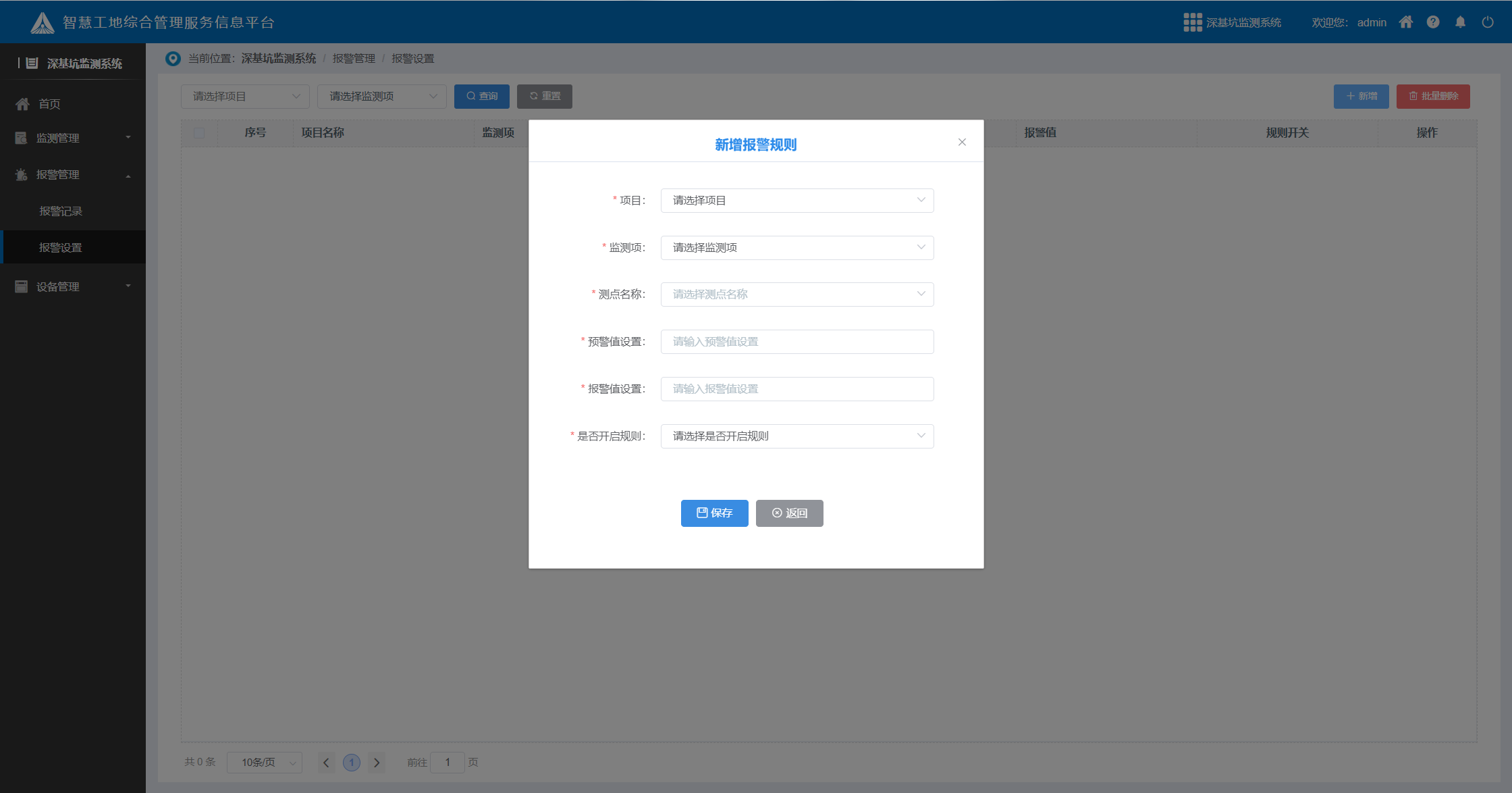 报警规则设置.png 报警规则设置.png