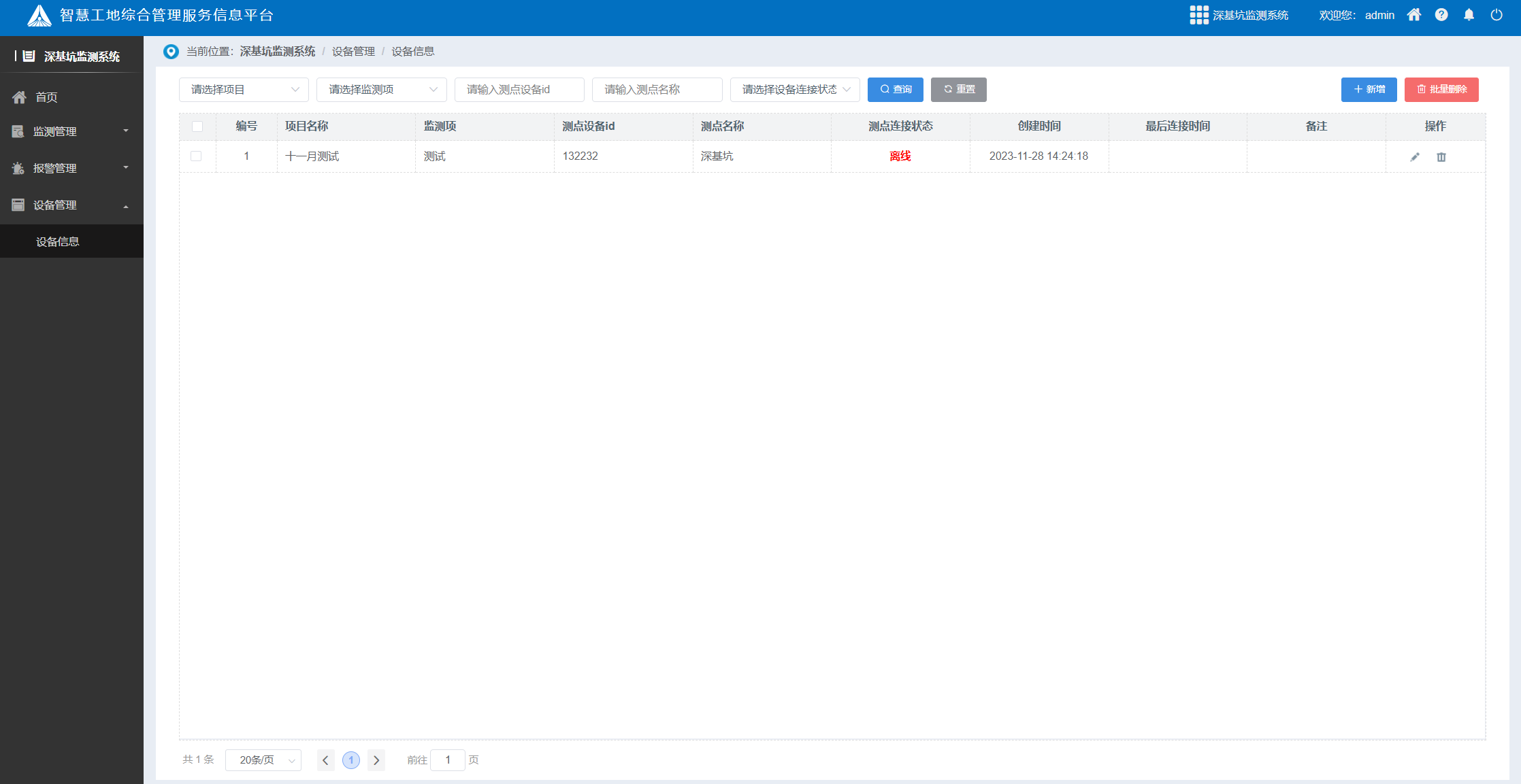 设备管理.png 设备管理.png